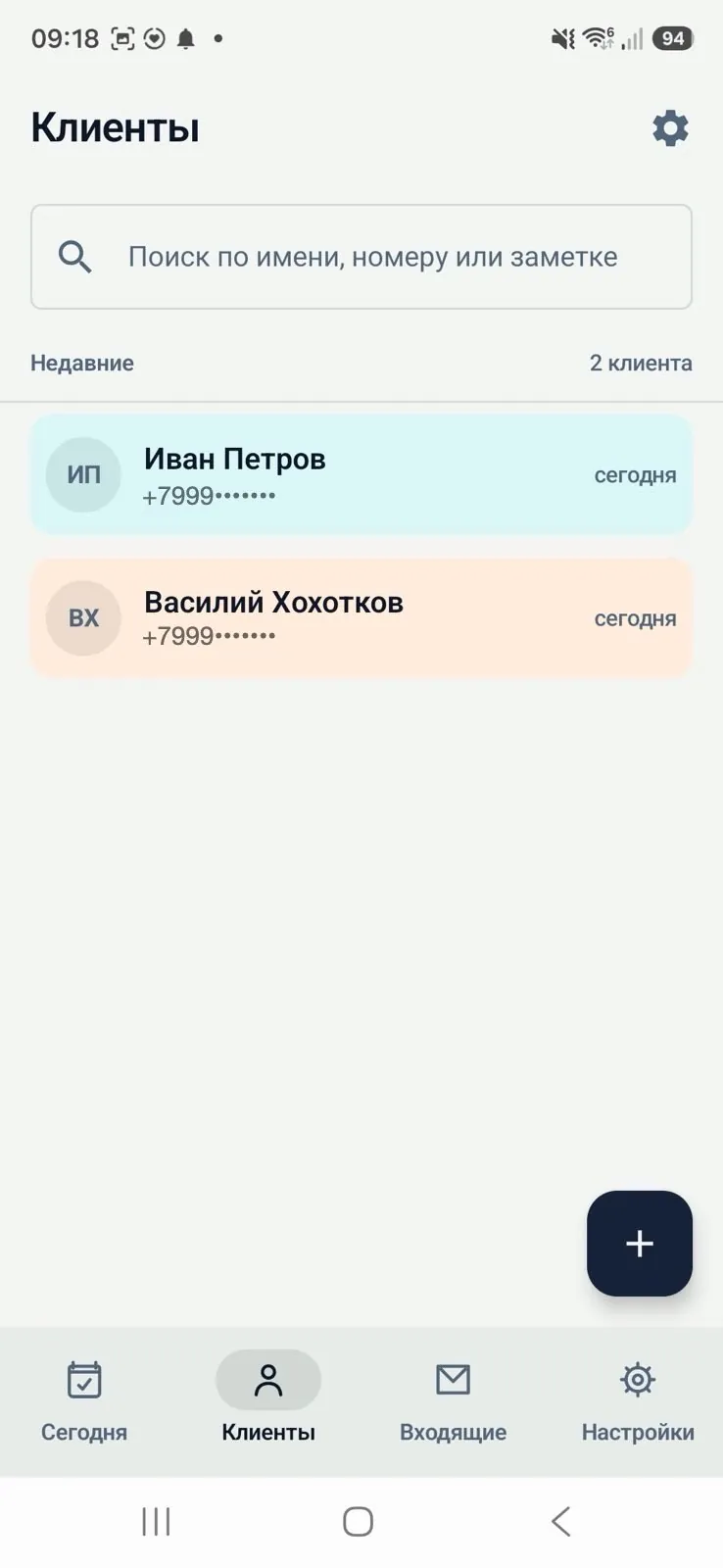 Список клиентов с поиском по имени или номеру