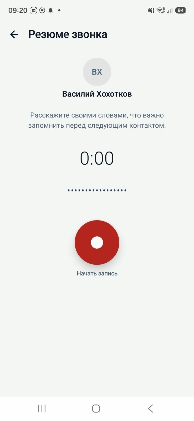 Резюме звонка: наговорили своими словами — приложение превратило в текст