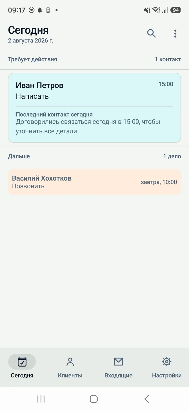Экран «Сегодня»: просроченные и ближайшие контакты